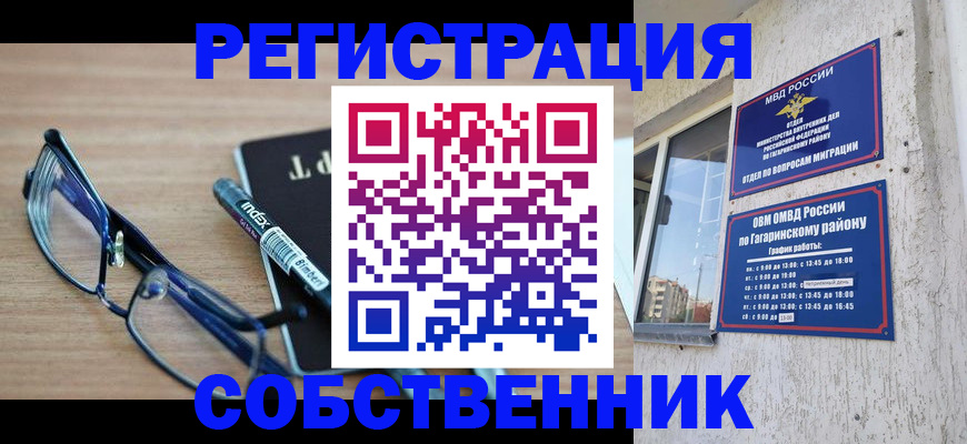 временная регистрация для всех в Дедовске