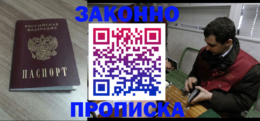 прописка для работы в Дедовске