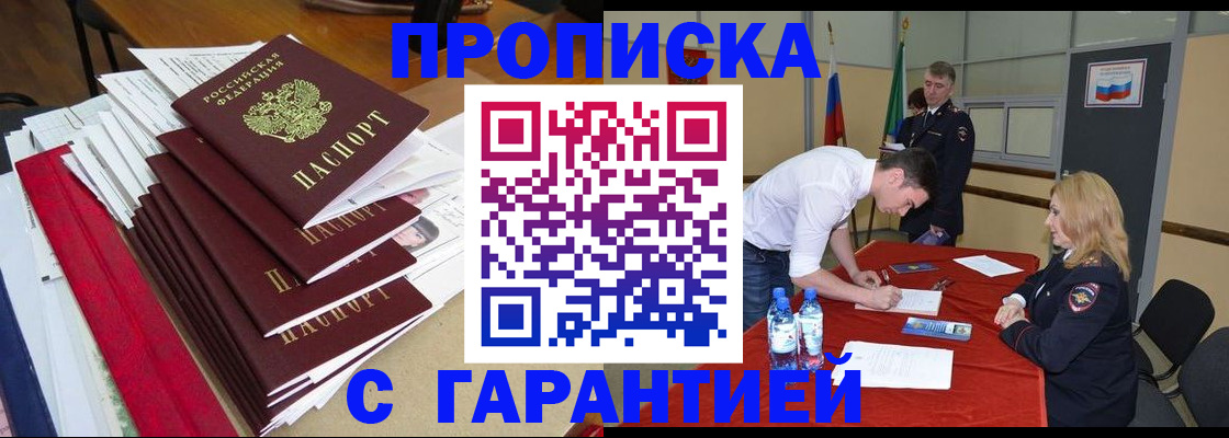временная регистрация купить в Дедовске